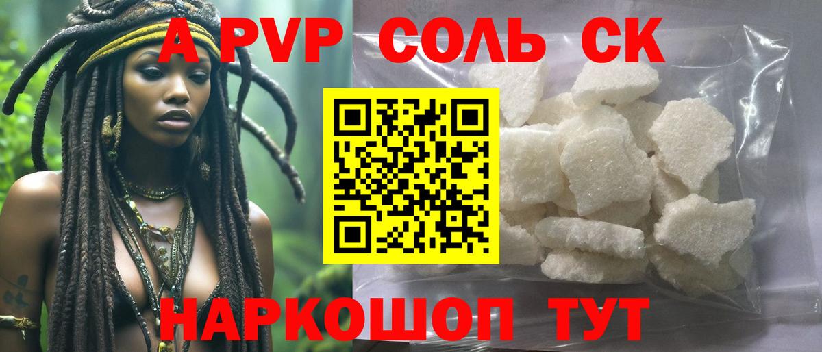 Альфа ПВП  A-PVP Соль  Качканар  Alfa_PVP СК КРИС  купить наркотик  A PVP VHQ  Вход с VPN 