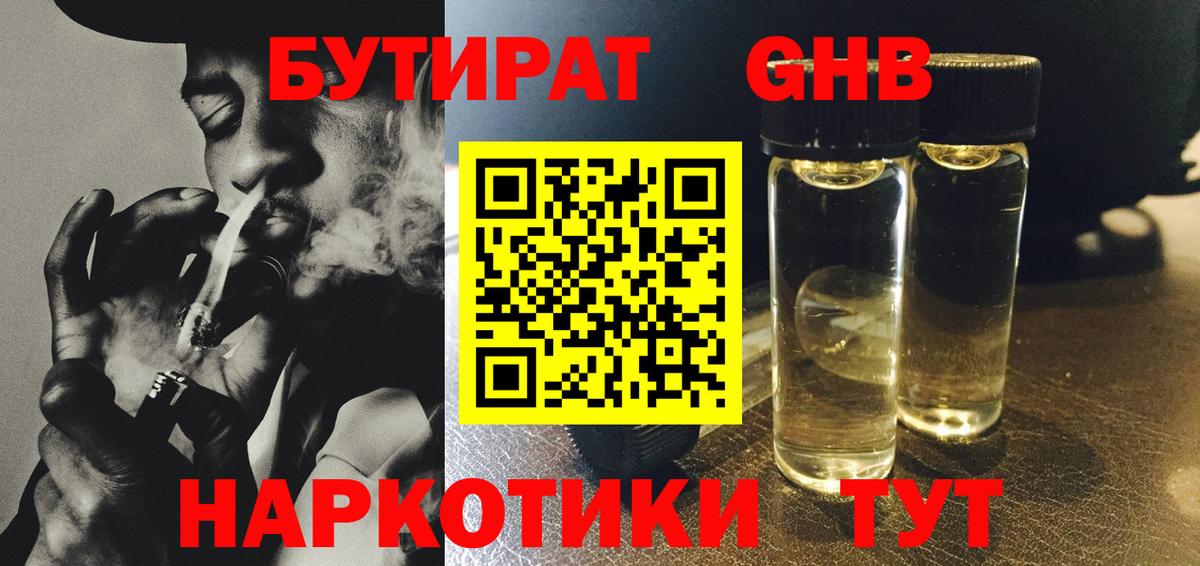 Качканар  Бутират  Вход с VPN  БУТИРАТ бутик 