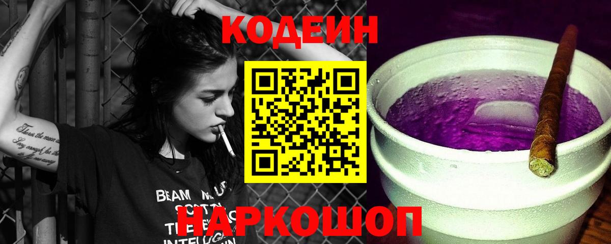 Качканар  Кодеин напиток Lean (лин)  Вход с VPN 