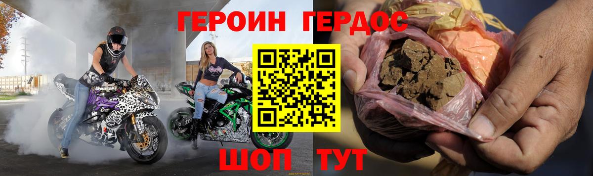 ГЕРОИН Heroin Качканар